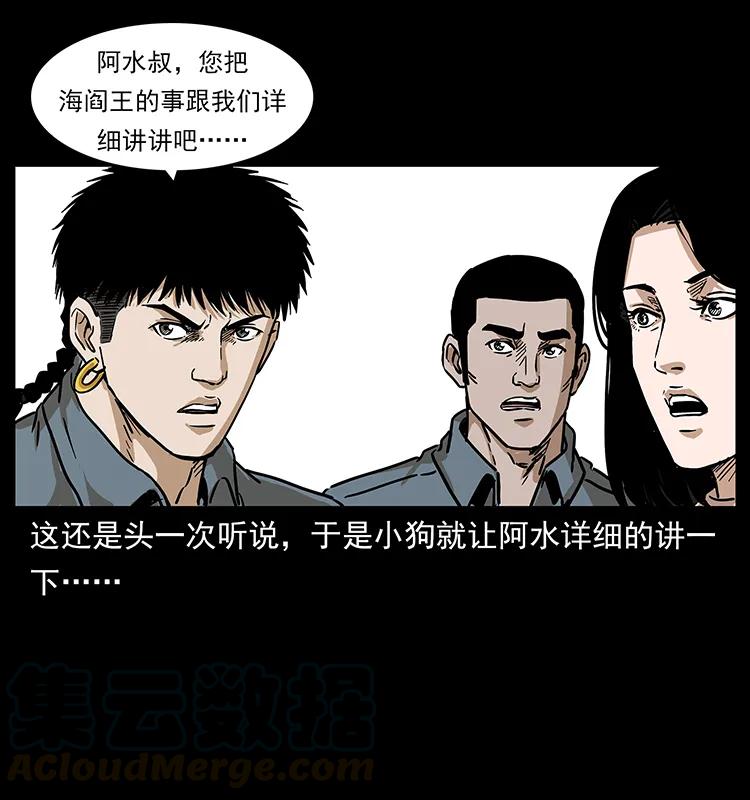幽冥诡匠 238 海上也有阴兵借道？ 第69页
