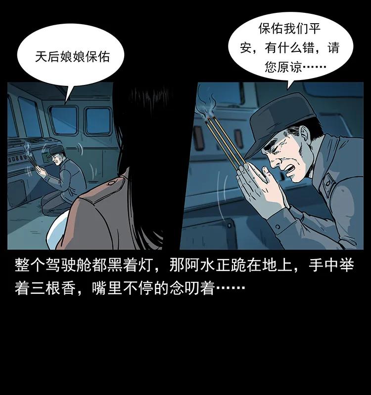 幽冥诡匠 238 海上也有阴兵借道？ 第24页