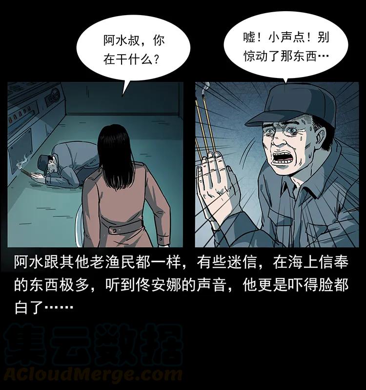 幽冥诡匠 238 海上也有阴兵借道？ 第25页
