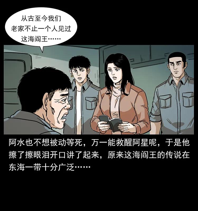 幽冥诡匠 238 海上也有阴兵借道？ 第71页