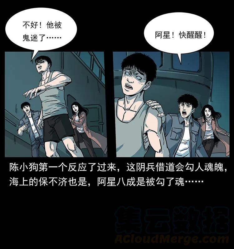 幽冥诡匠 238 海上也有阴兵借道？ 第49页