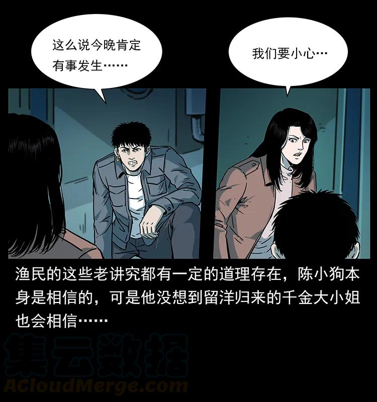 幽冥诡匠 238 海上也有阴兵借道？ 第33页