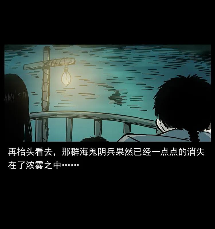 幽冥诡匠 238 海上也有阴兵借道？ 第55页
