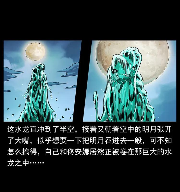 幽冥诡匠 238 海上也有阴兵借道？ 第4页
