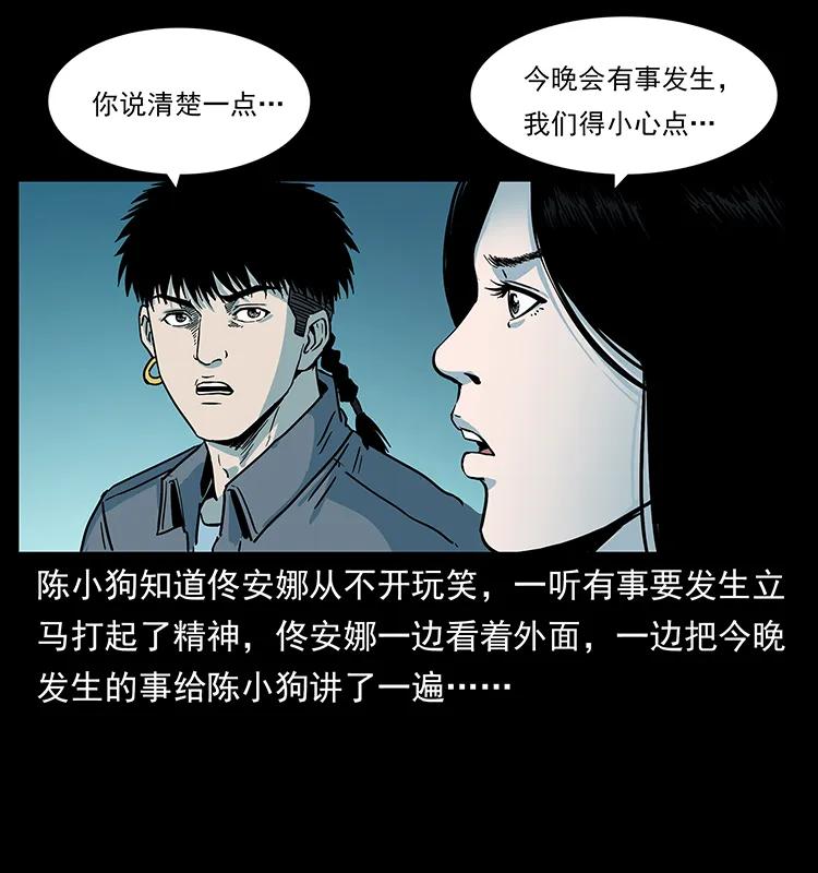 幽冥诡匠 238 海上也有阴兵借道？ 第22页