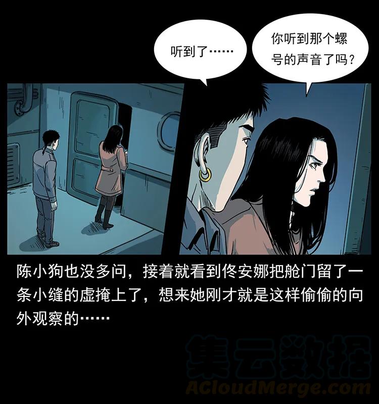 幽冥诡匠 238 海上也有阴兵借道？ 第21页