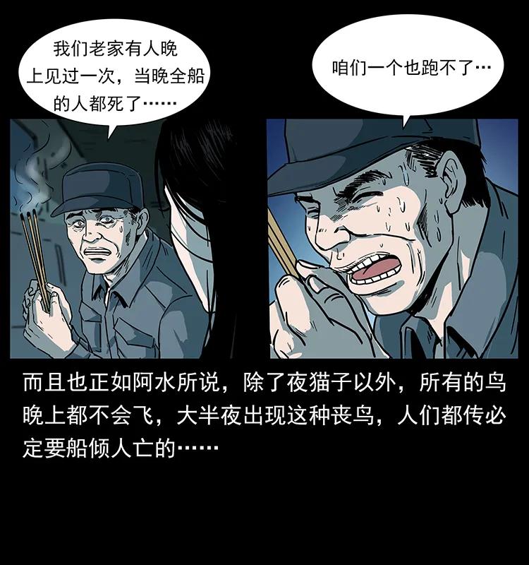 幽冥诡匠 238 海上也有阴兵借道？ 第30页