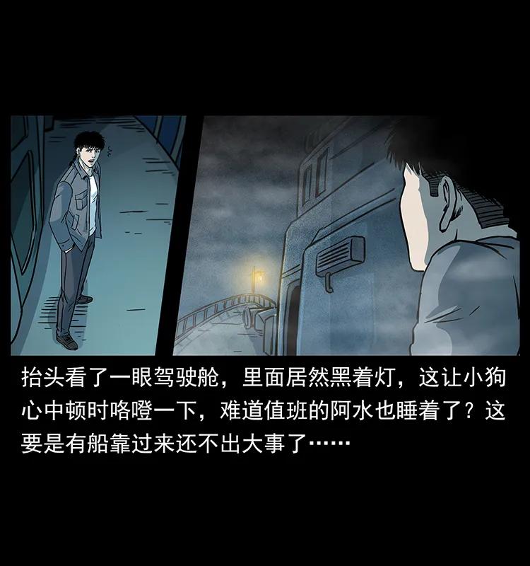 幽冥诡匠 238 海上也有阴兵借道？ 第18页