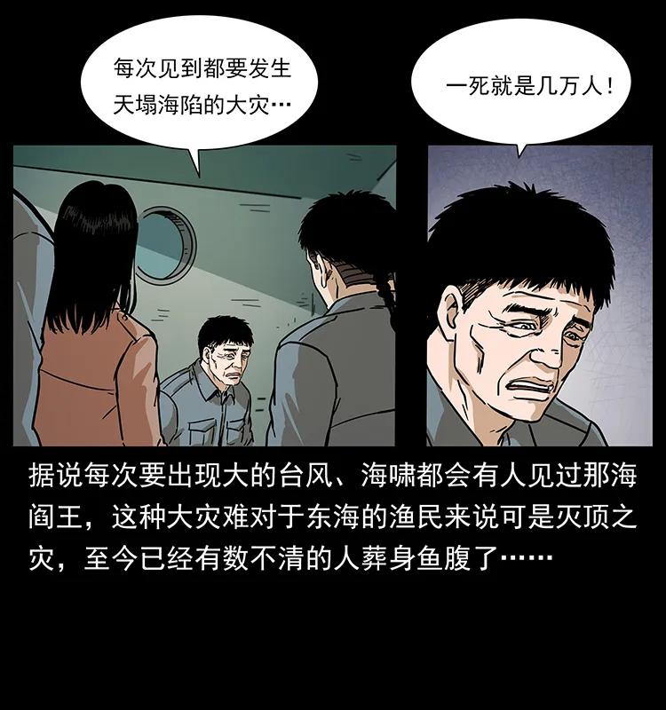 幽冥诡匠 238 海上也有阴兵借道？ 第72页