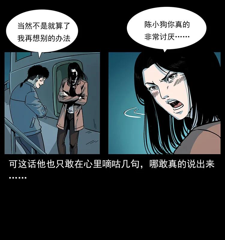 幽冥诡匠 239 海阎王 第48页