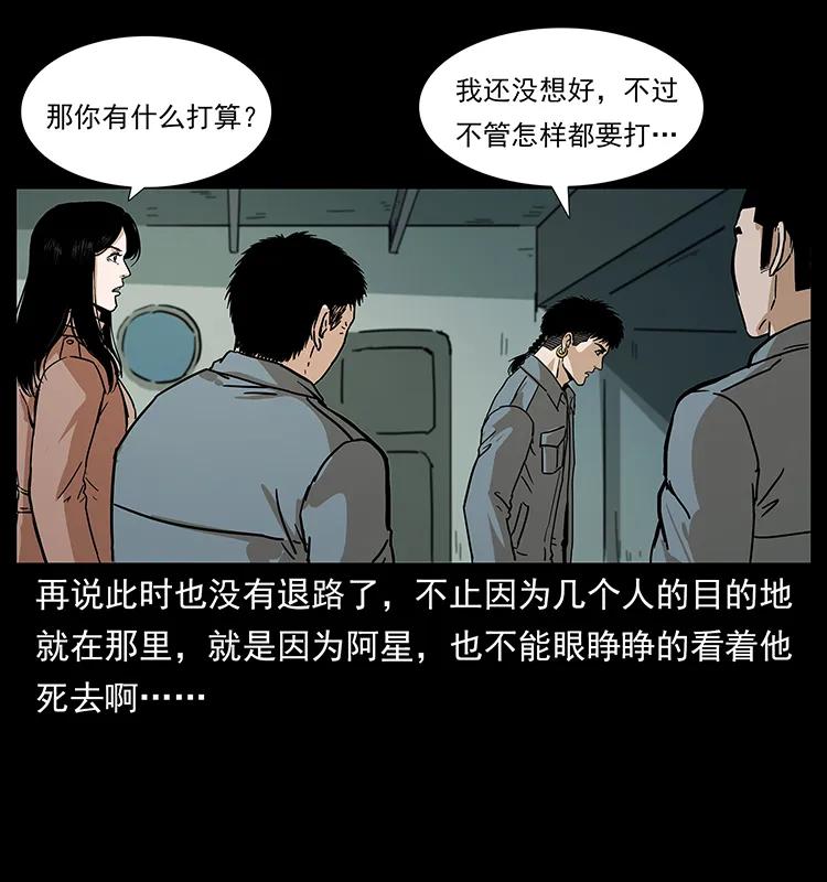 幽冥诡匠 239 海阎王 第34页