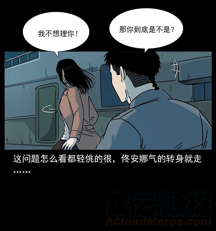 幽冥诡匠 239 海阎王 第49页