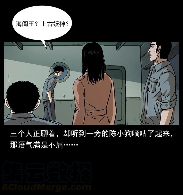 幽冥诡匠 239 海阎王 第29页