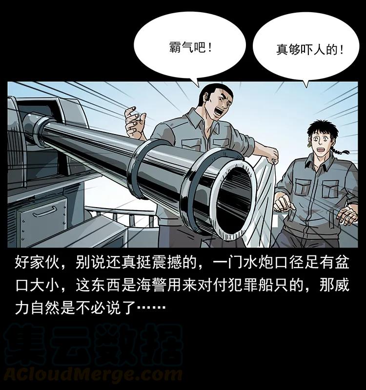 幽冥诡匠 239 海阎王 第61页