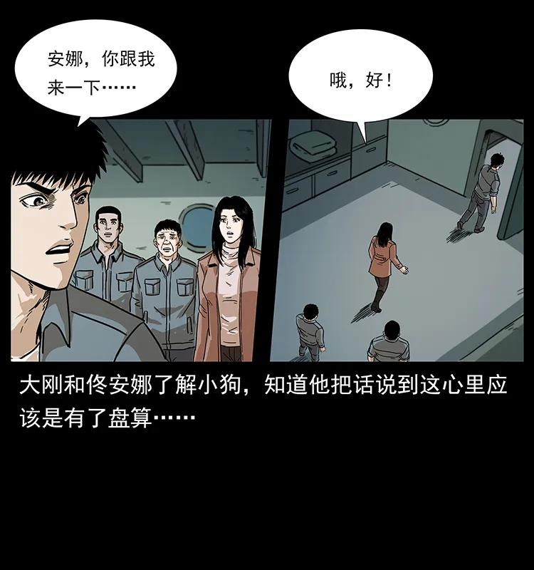 幽冥诡匠 239 海阎王 第35页