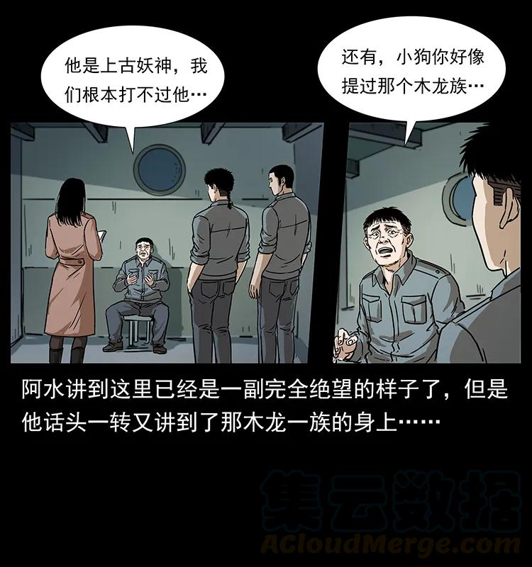 幽冥诡匠 239 海阎王 第25页