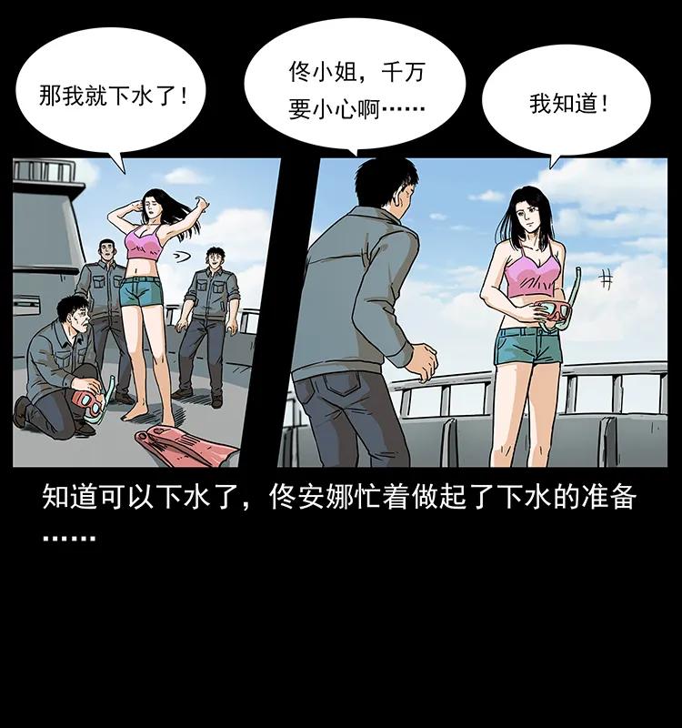 幽冥诡匠 239 海阎王 第79页