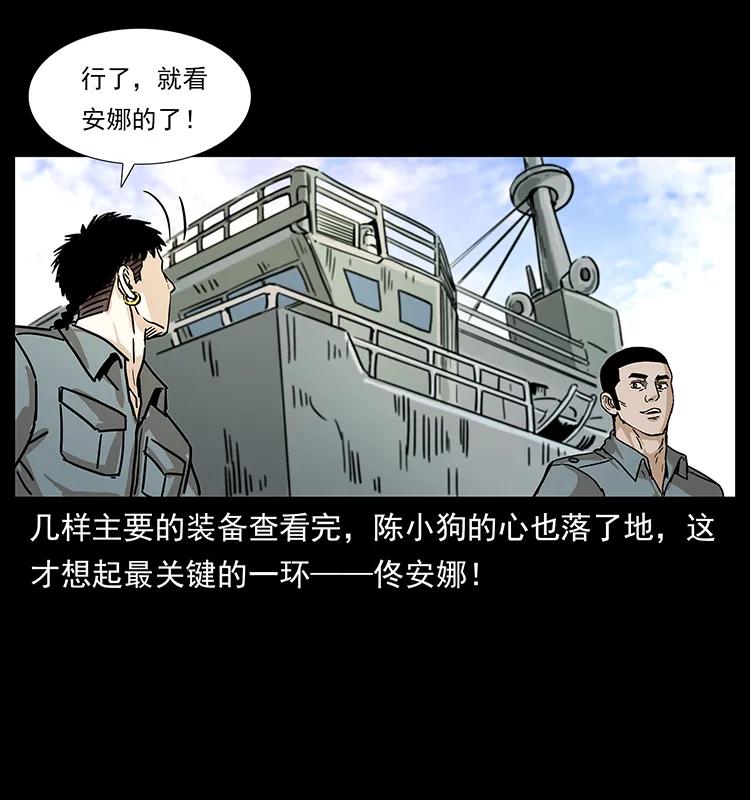 幽冥诡匠 239 海阎王 第64页