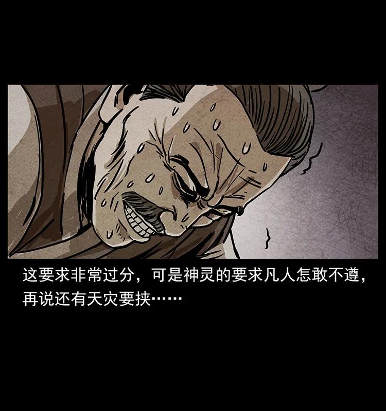 幽冥诡匠 239 海阎王 第4页