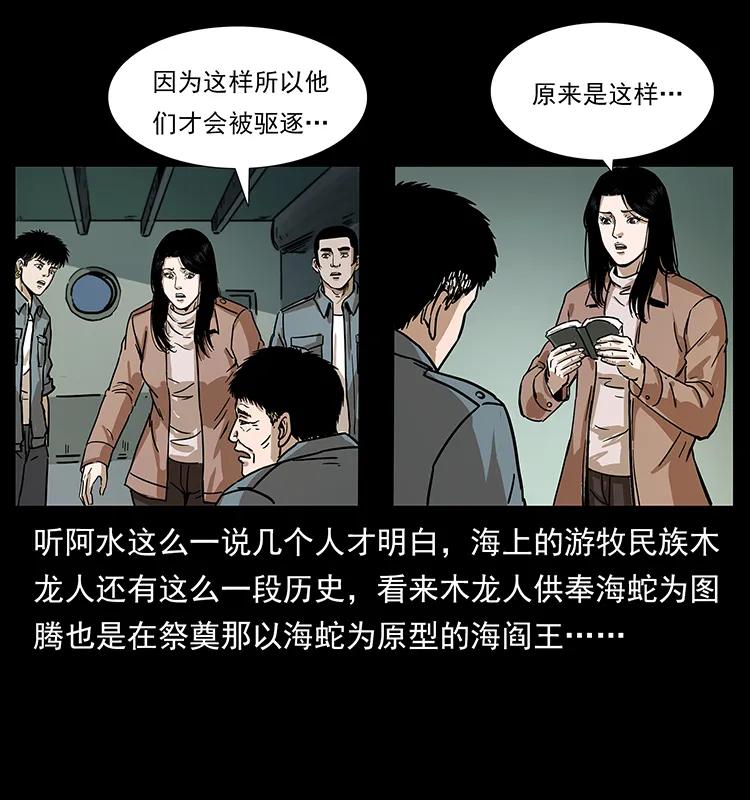 幽冥诡匠 239 海阎王 第28页