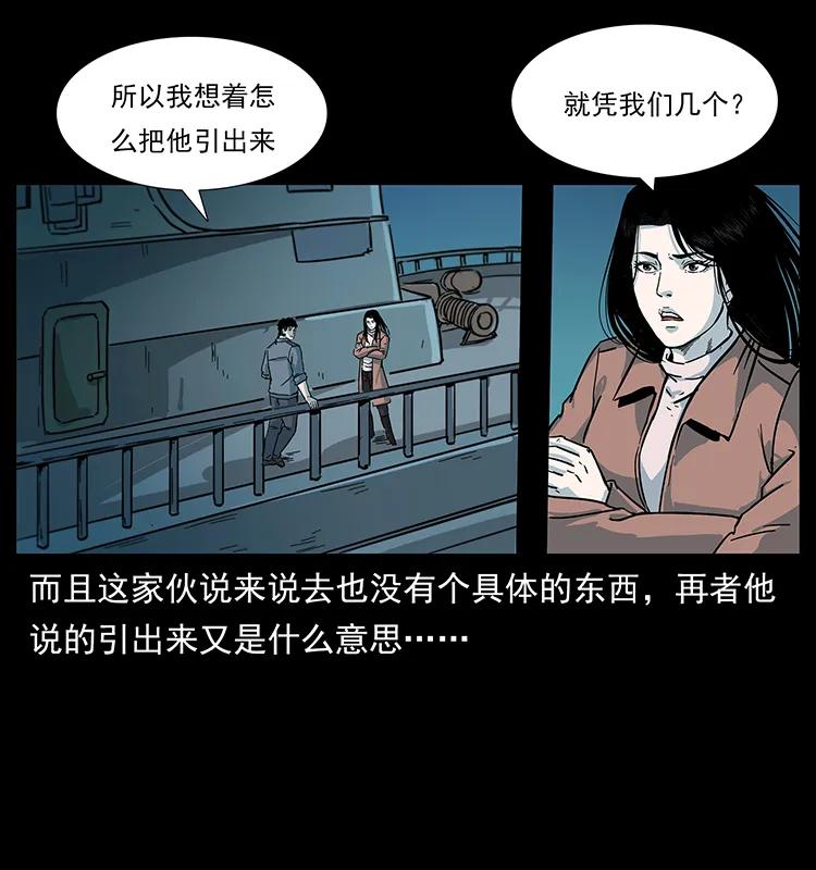 幽冥诡匠 239 海阎王 第39页