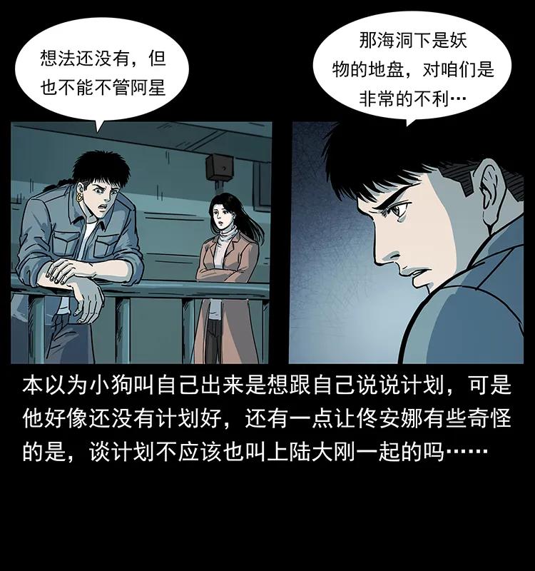 幽冥诡匠 239 海阎王 第38页