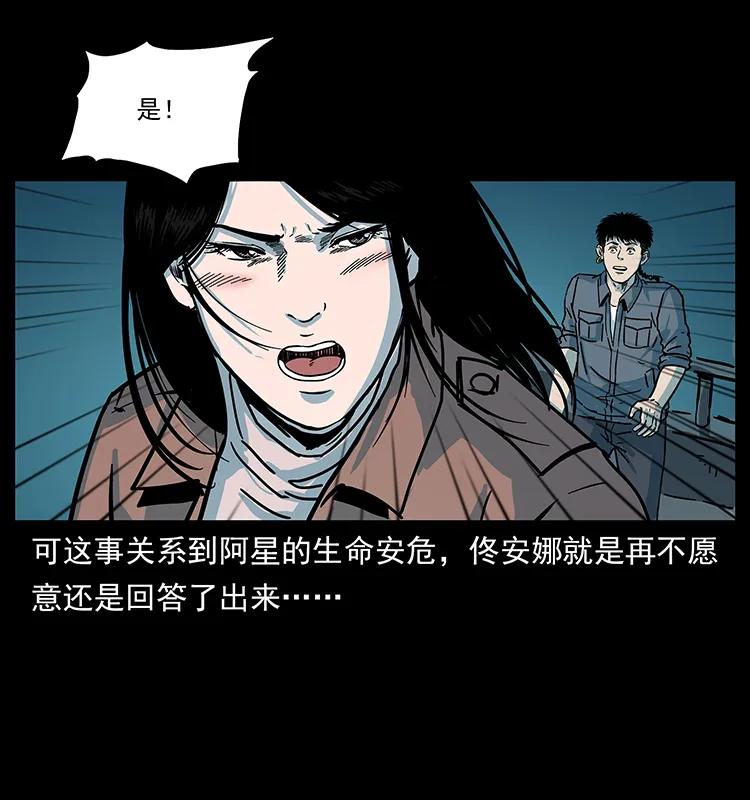 幽冥诡匠 239 海阎王 第50页