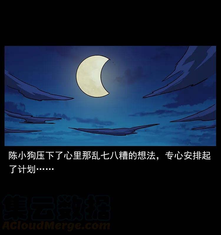 幽冥诡匠 239 海阎王 第53页