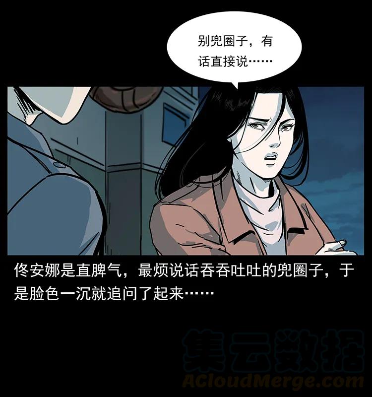 幽冥诡匠 239 海阎王 第41页
