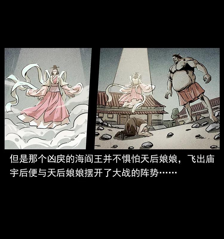 幽冥诡匠 239 海阎王 第16页