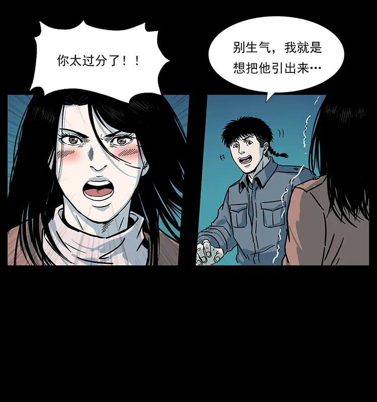 幽冥诡匠 239 海阎王 第46页