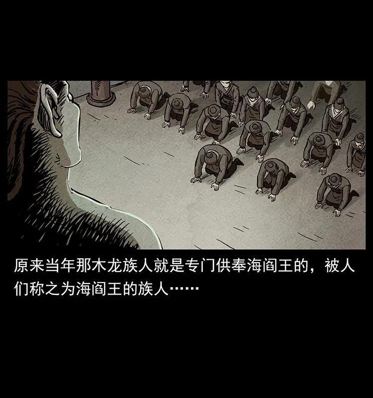 幽冥诡匠 239 海阎王 第26页