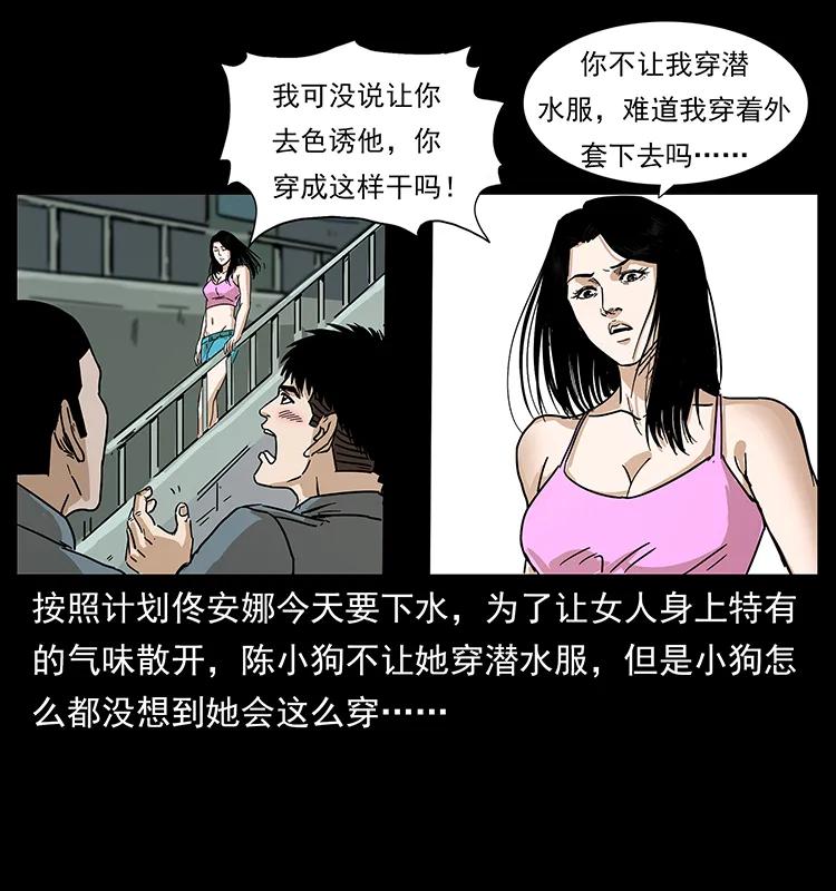 幽冥诡匠 239 海阎王 第68页