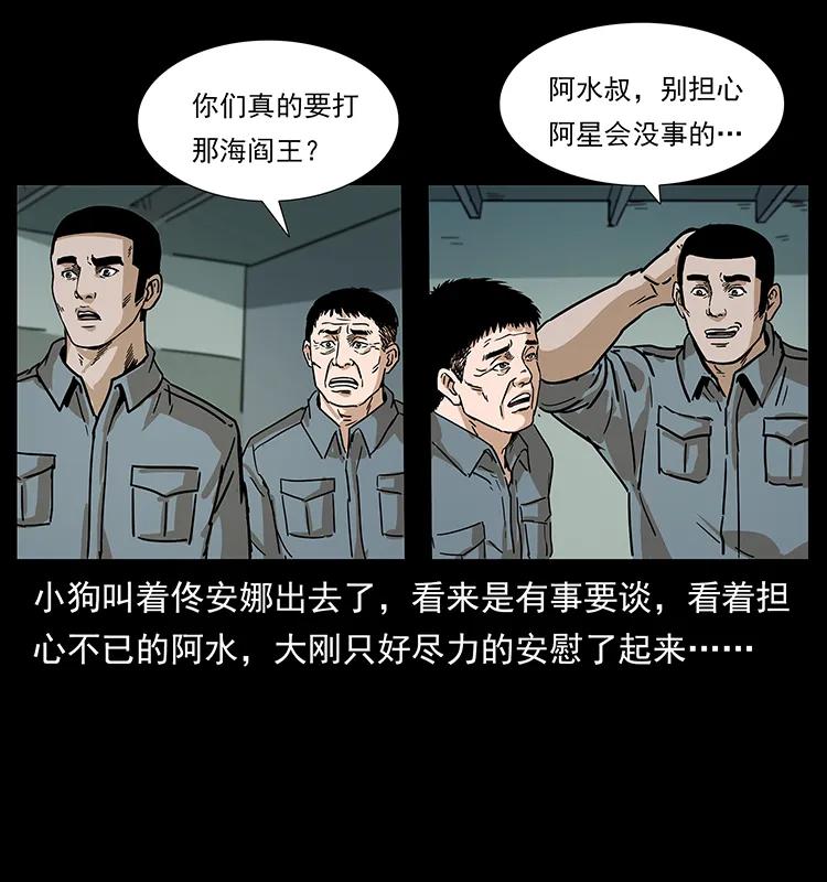 幽冥诡匠 239 海阎王 第36页
