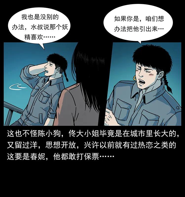 幽冥诡匠 239 海阎王 第47页