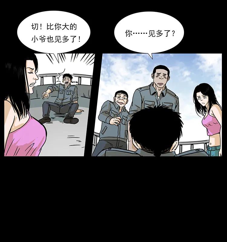 幽冥诡匠 239 海阎王 第72页