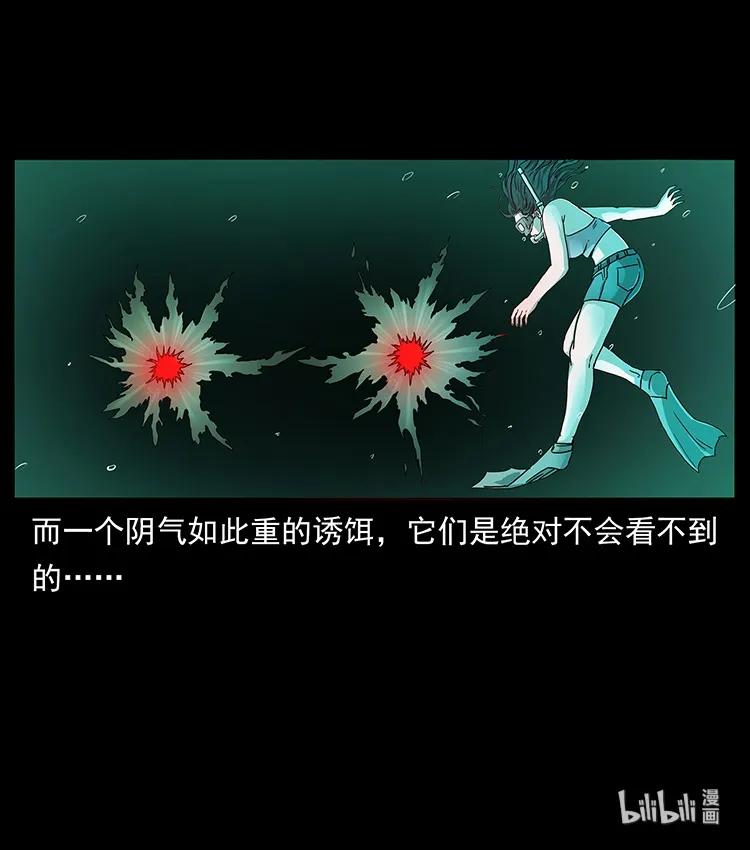 幽冥诡匠 239 海阎王 第86页