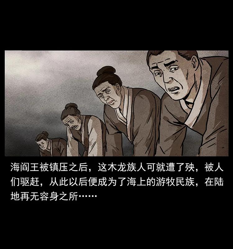 幽冥诡匠 239 海阎王 第27页