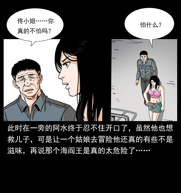 幽冥诡匠 239 海阎王 第80页