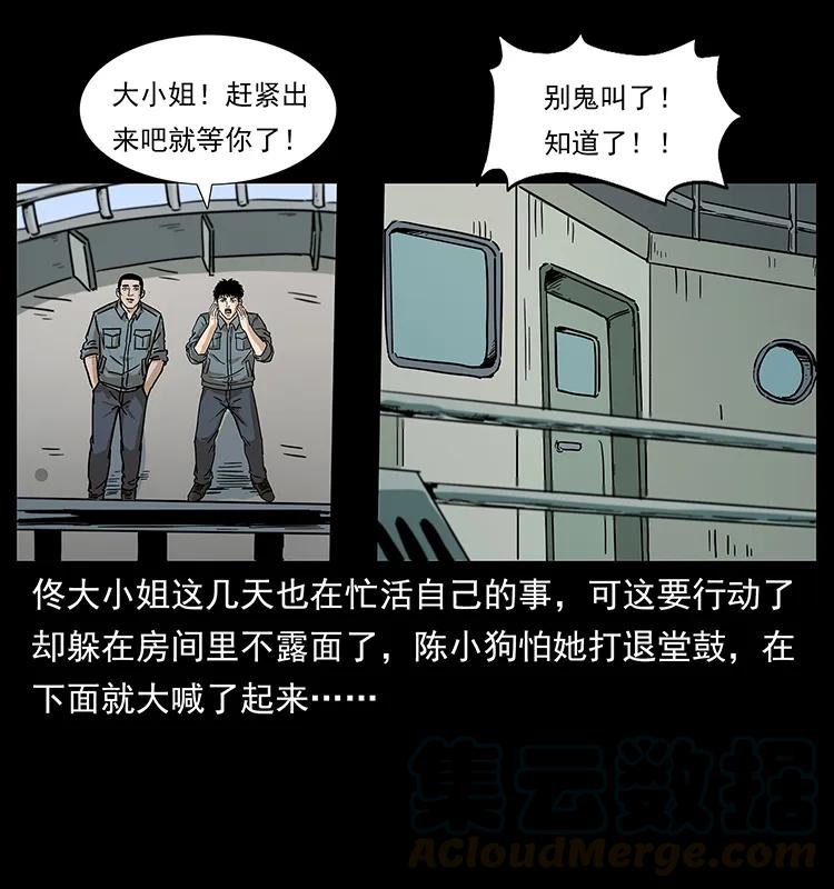幽冥诡匠 239 海阎王 第65页