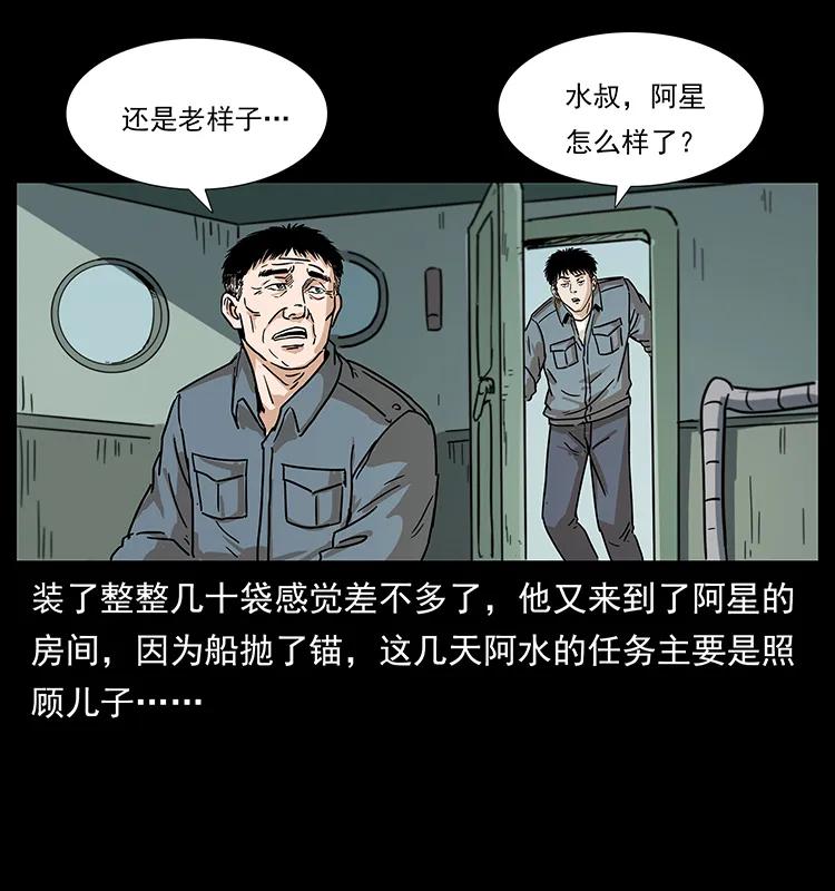 幽冥诡匠 239 海阎王 第55页