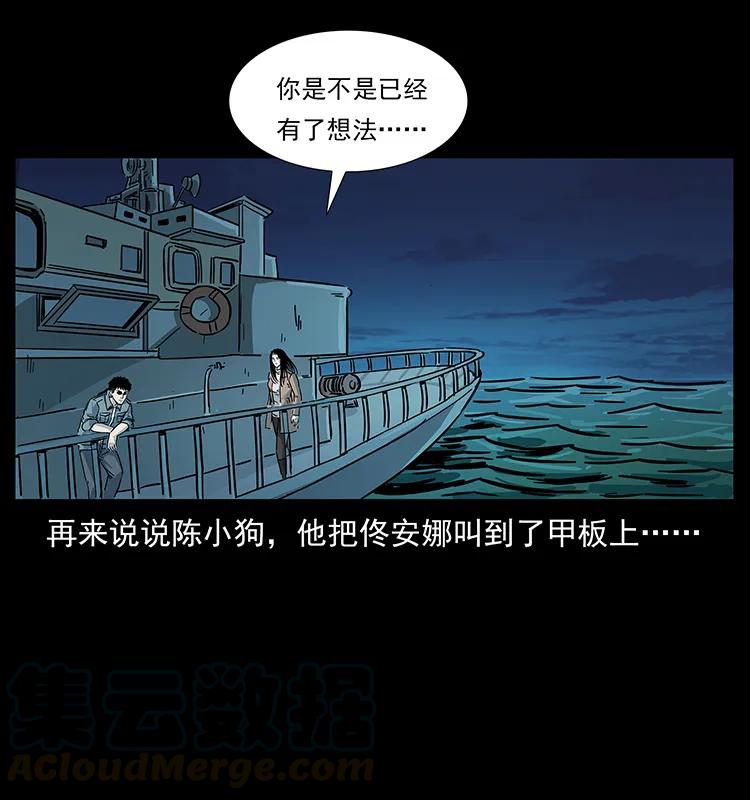 幽冥诡匠 239 海阎王 第37页