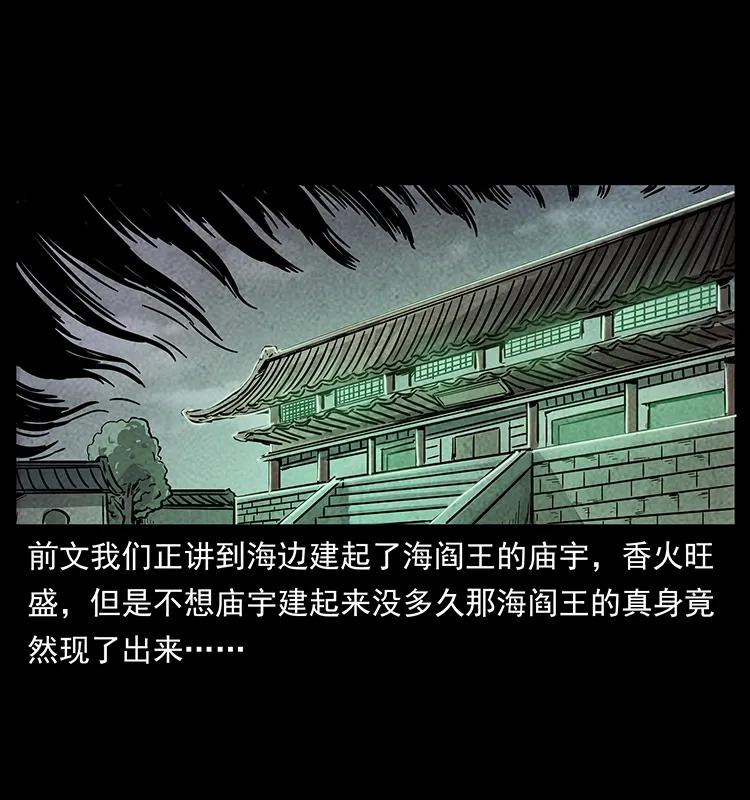 幽冥诡匠 239 海阎王 第2页
