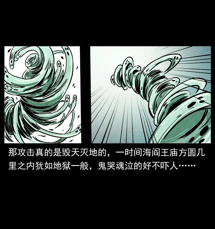 幽冥诡匠 239 海阎王 第18页