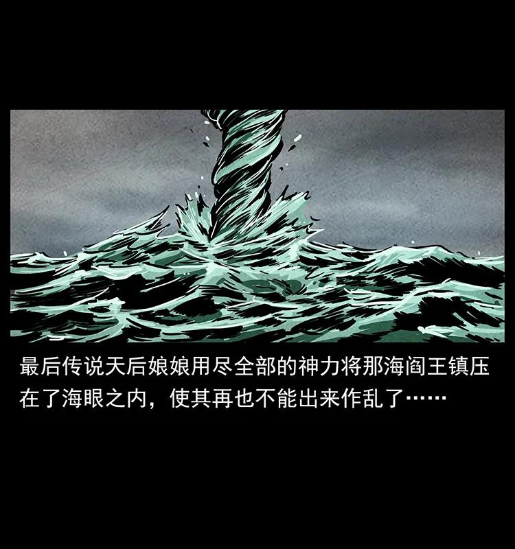 幽冥诡匠 239 海阎王 第22页