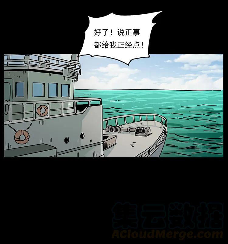 幽冥诡匠 239 海阎王 第73页