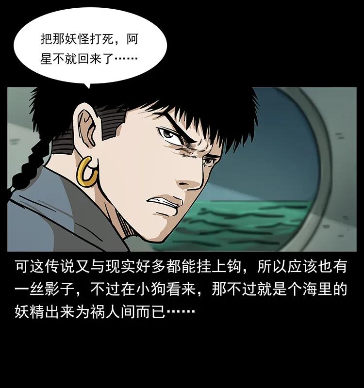 幽冥诡匠 239 海阎王 第31页