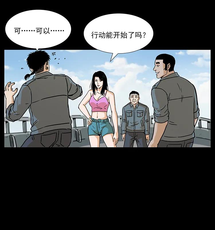 幽冥诡匠 239 海阎王 第78页