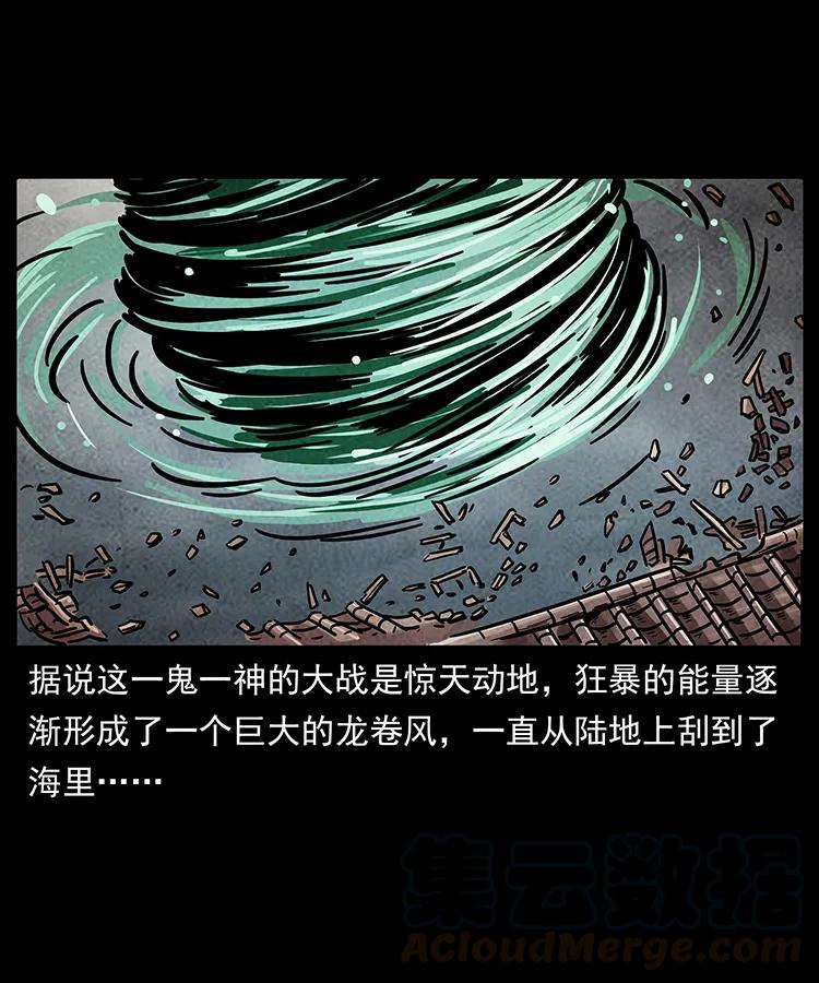 幽冥诡匠 239 海阎王 第21页