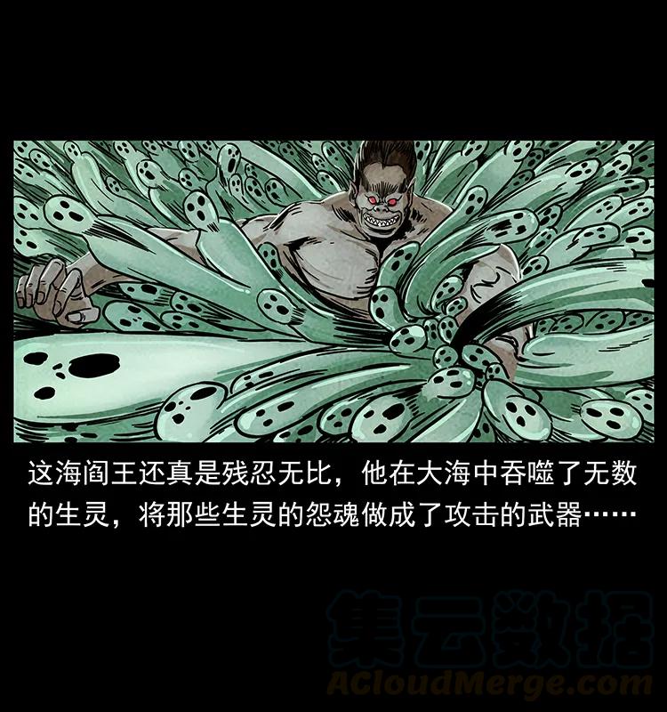 幽冥诡匠 239 海阎王 第17页
